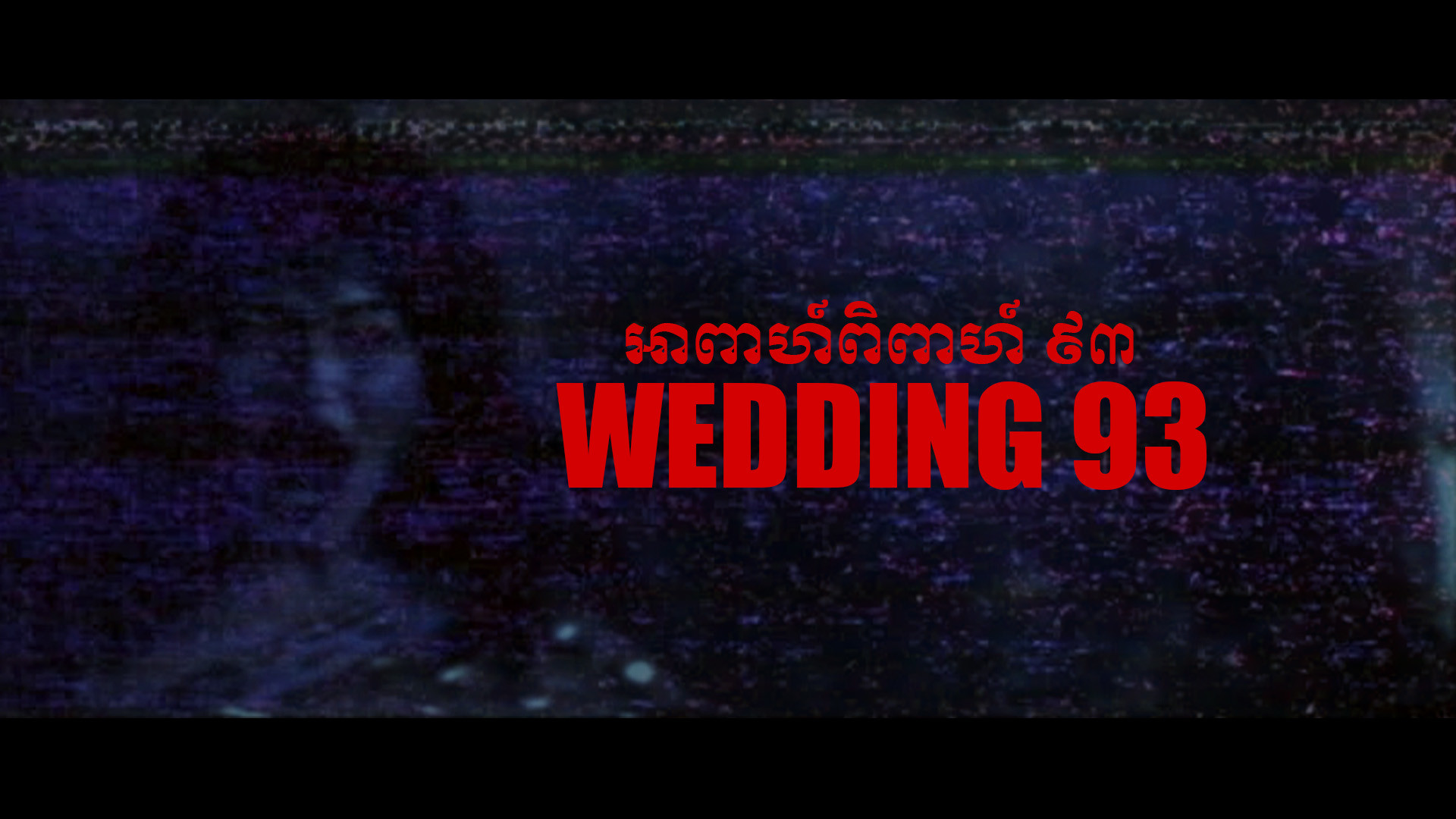 wedding93